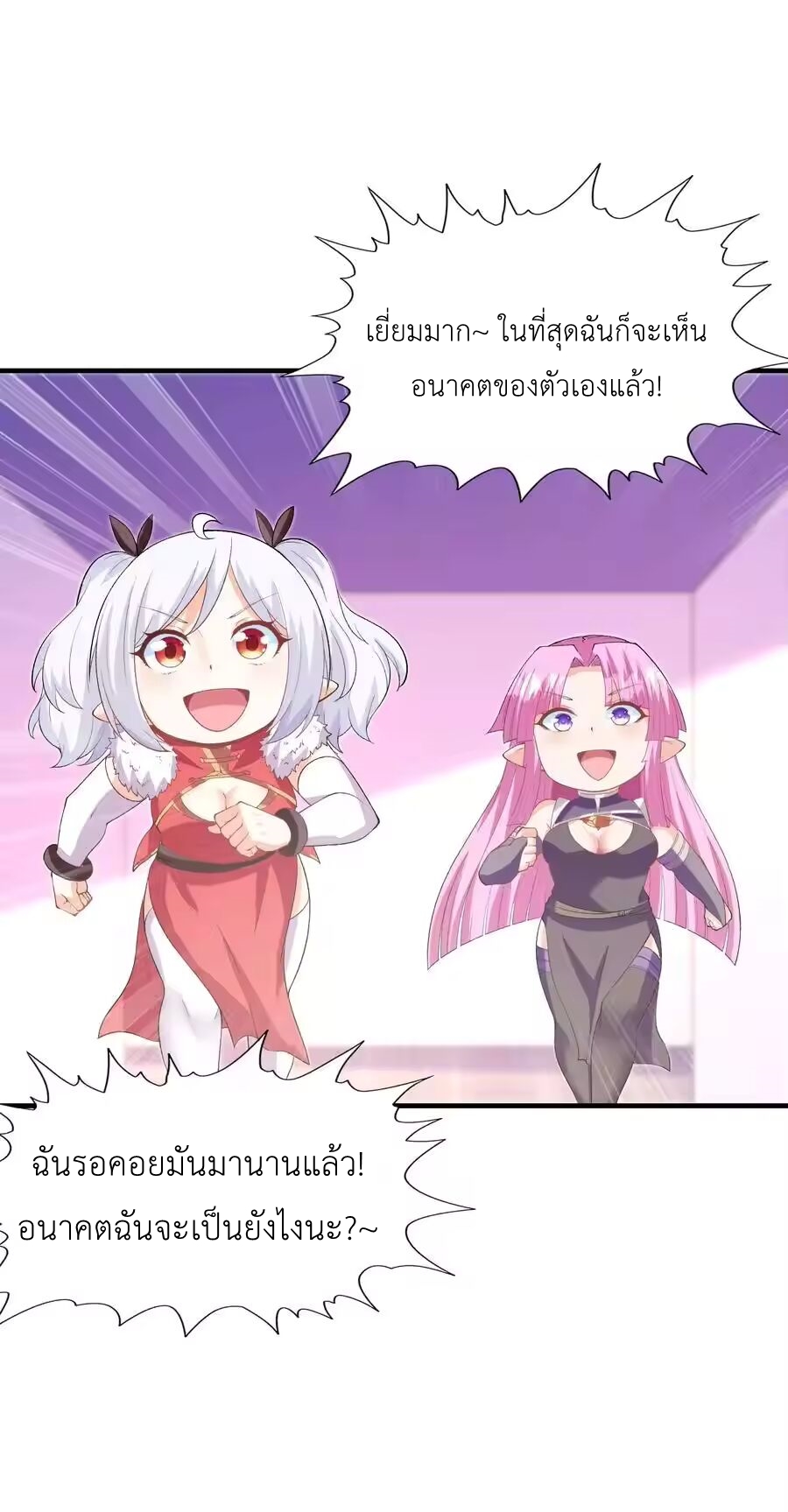 My Harem Is Entirely Female Demon Villains ตอนที่ 132 หน้า 23