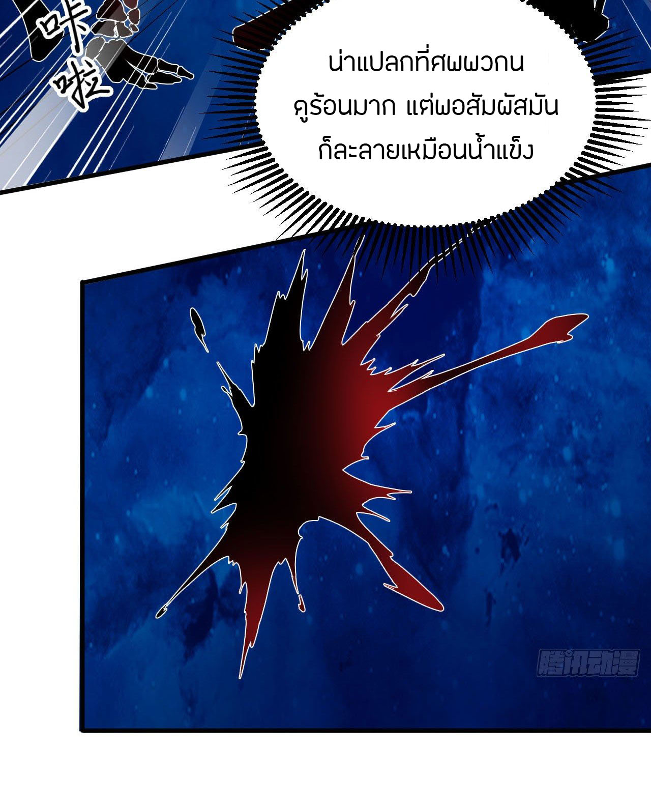 Magician from The Future ตอนที่ 18 หน้า 22