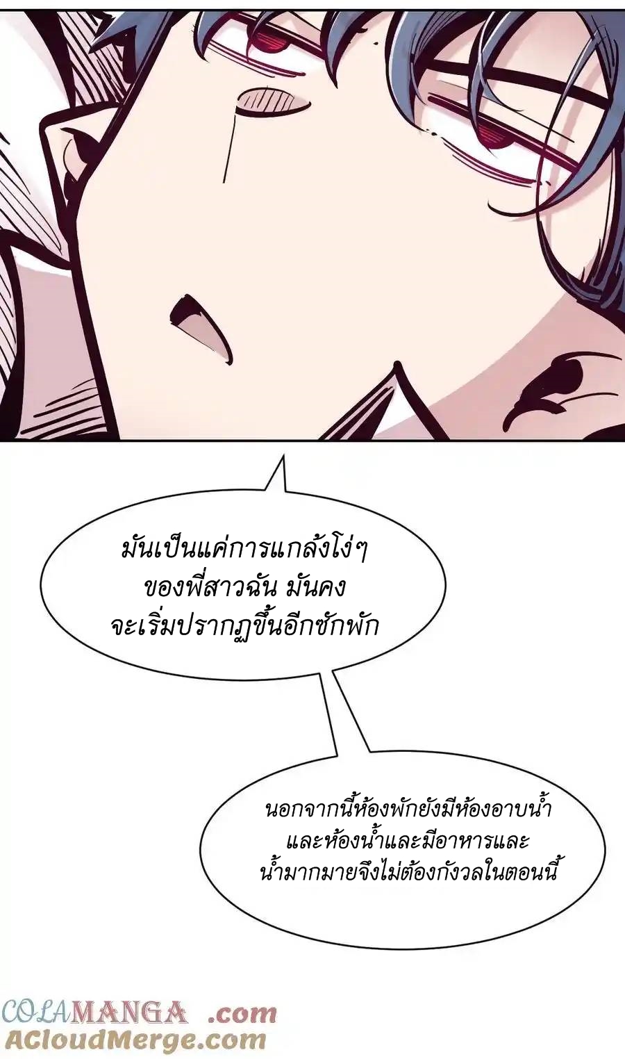 Demon x Angel can't get along! ตอนที่ 128 หน้า 28