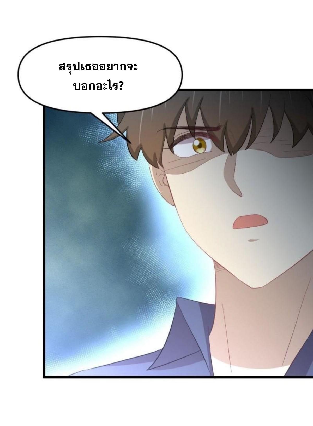 Immortal Swordsman in The Reverse World ข้าเซียนกระบี่ไม่เกาะสตรี ตอนที่ 338 หน้า 25