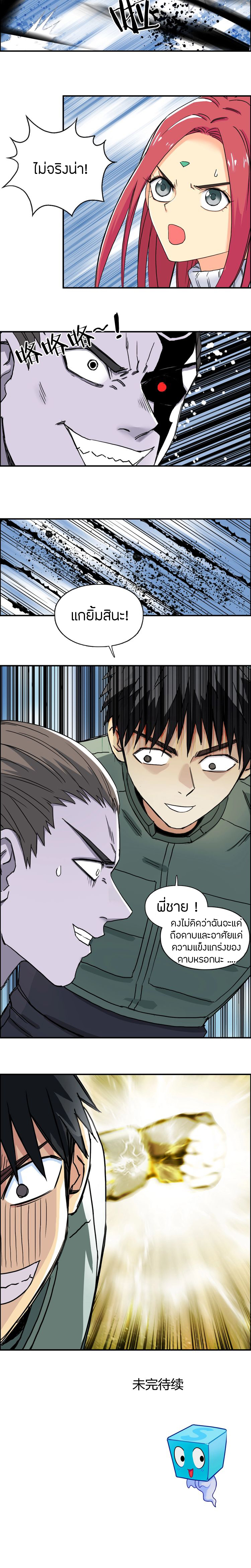 Super Cube ตอนที่ 161 หน้า 13