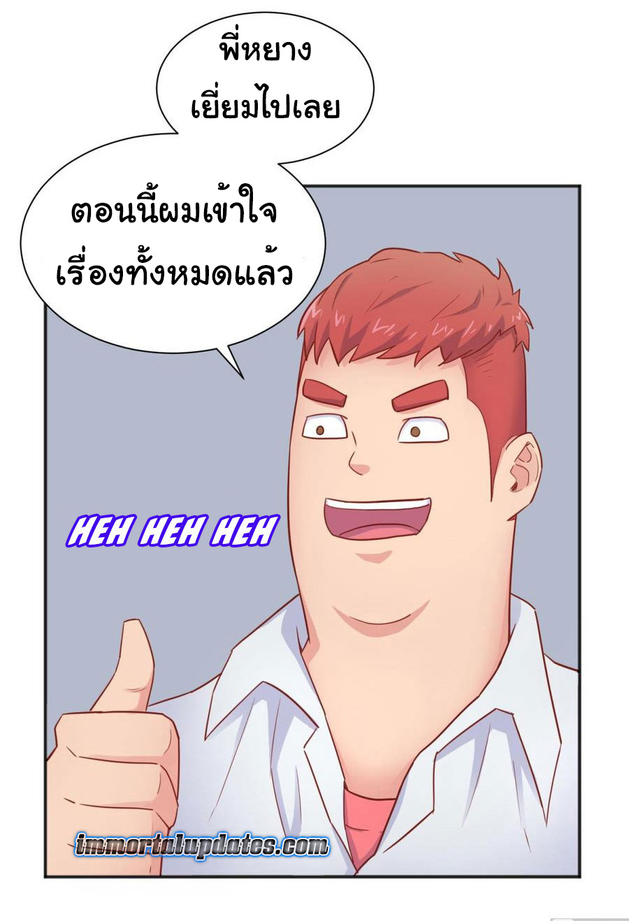 เทพเซียนหมอ ของยัยเทพธิดา ตอนที่ 22 หน้า 19