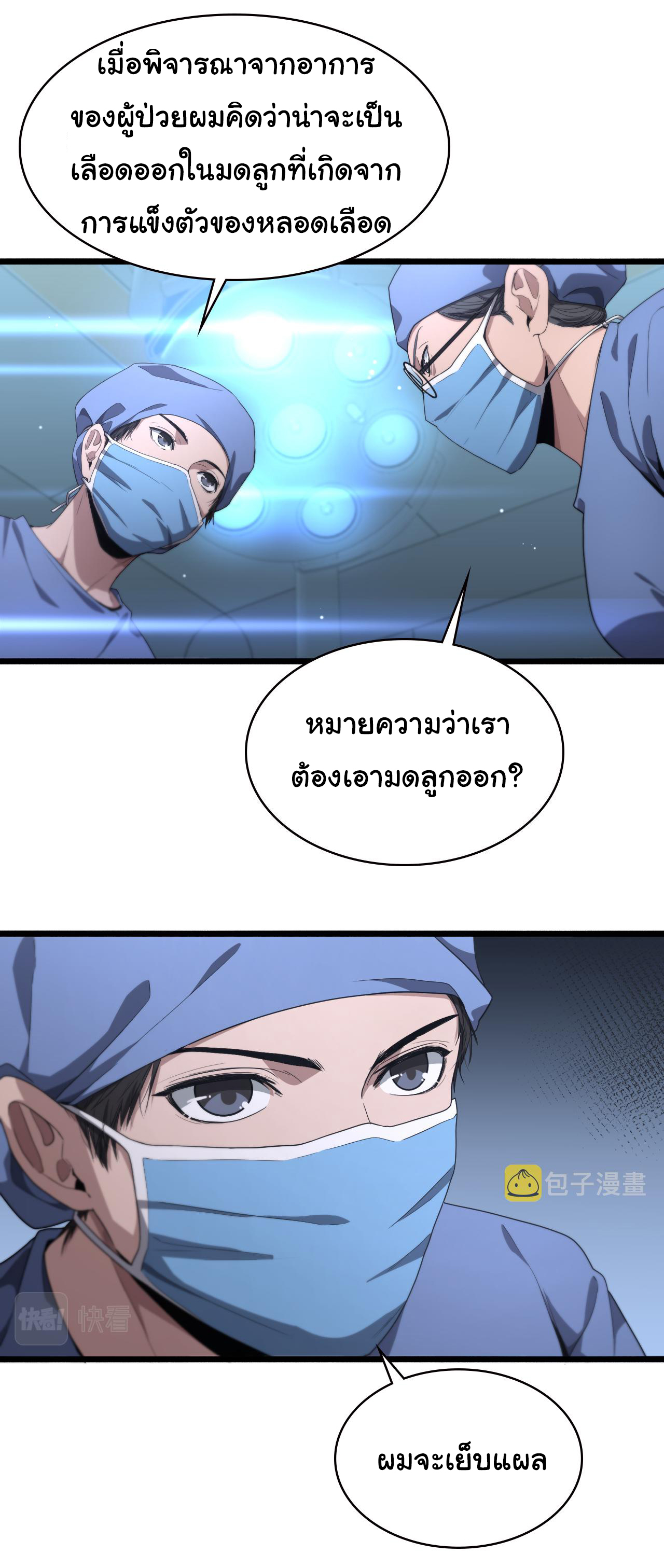 สุดยอดระบบของหมอหลิงหรัน ตอนที่ 192 หน้า 3