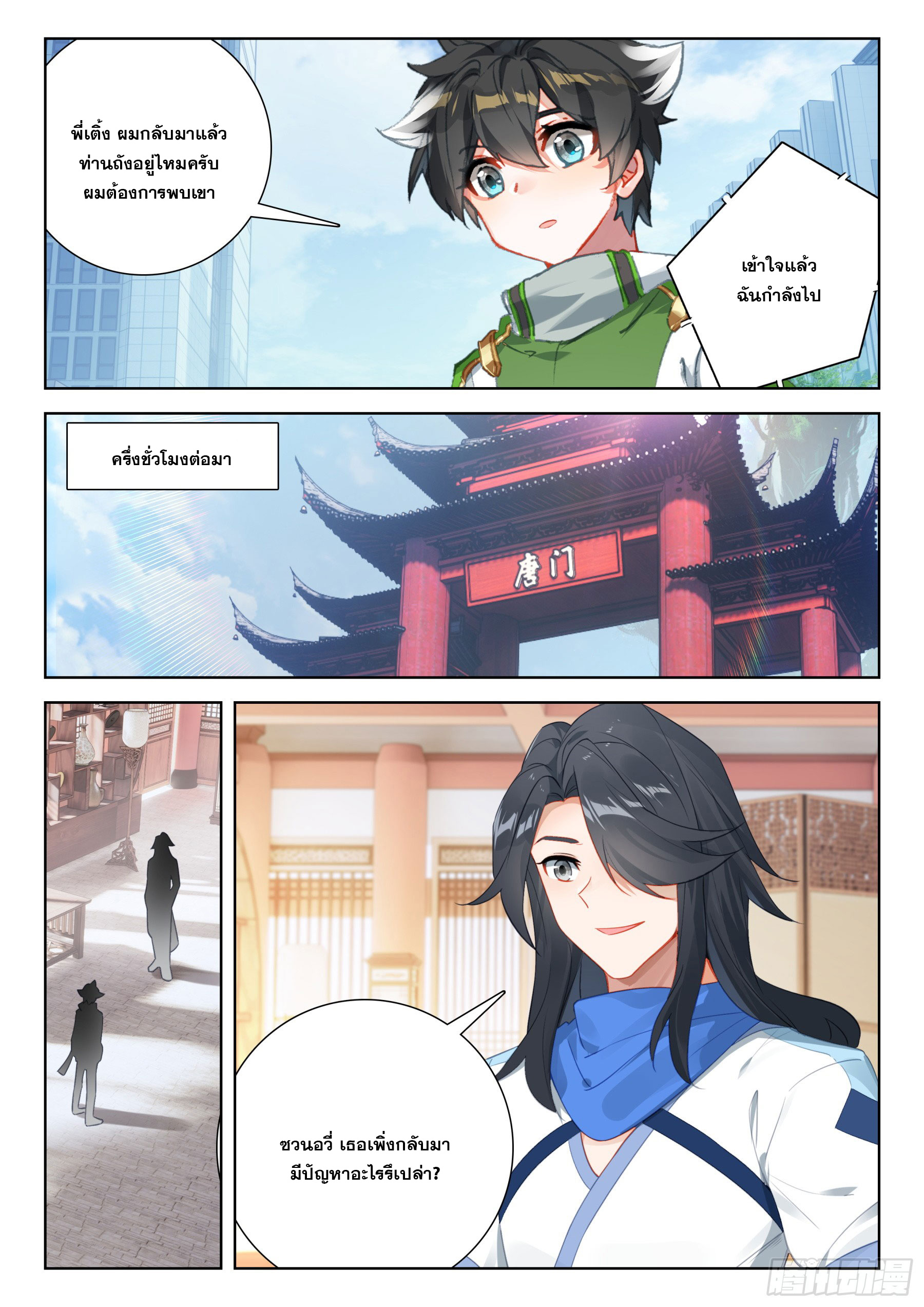 Soul Land IV – The Ultimate Combat มหาศึกการต่อสู้ ตอนที่ 289 หน้า 13