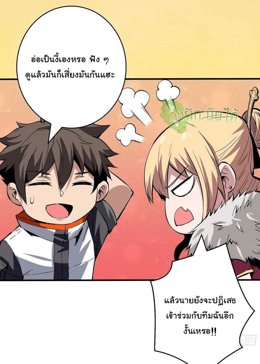 (ชนจีน) IT STARTS WITH A KINGPIN ACCOUNT - จุติจอมราชัน ตอนที่ 63 หน้า 31