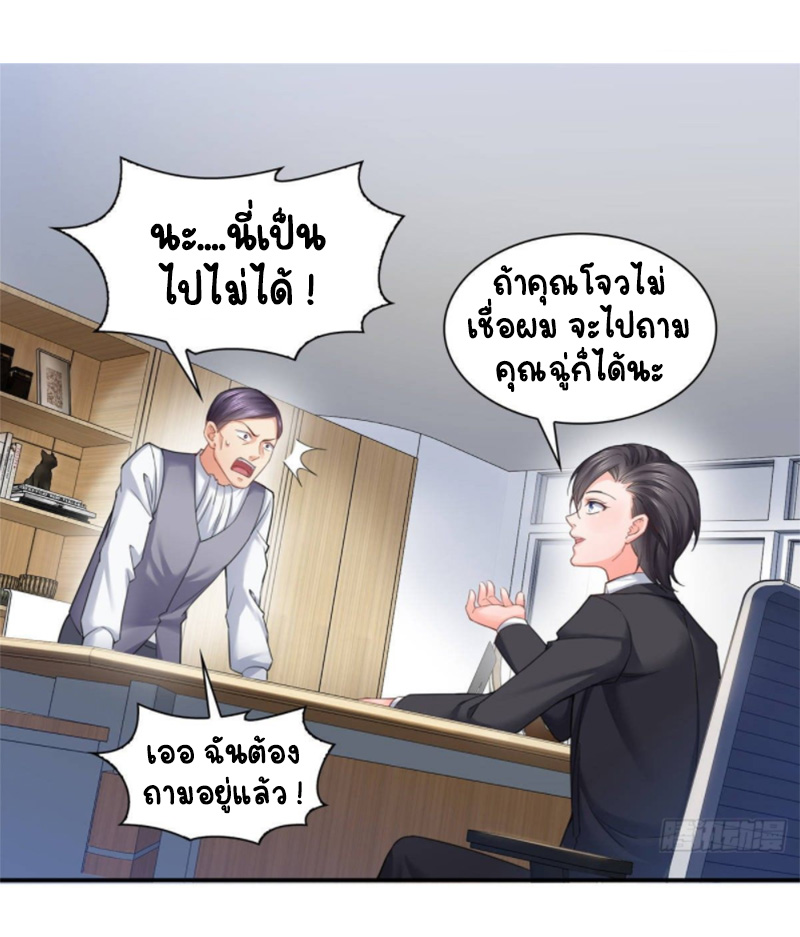 (ชนจีน)Perfect Secret Love The Bad New Wife Is a Little Sweet ตอนที่ 76 หน้า 8