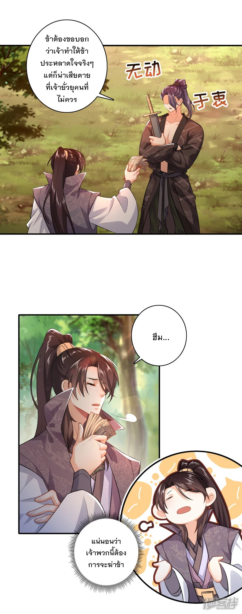 ลูกเขยที่แข็งแกร่งที่สุดในประวัติศาสตร์ ตอนที่ 6 หน้า 18