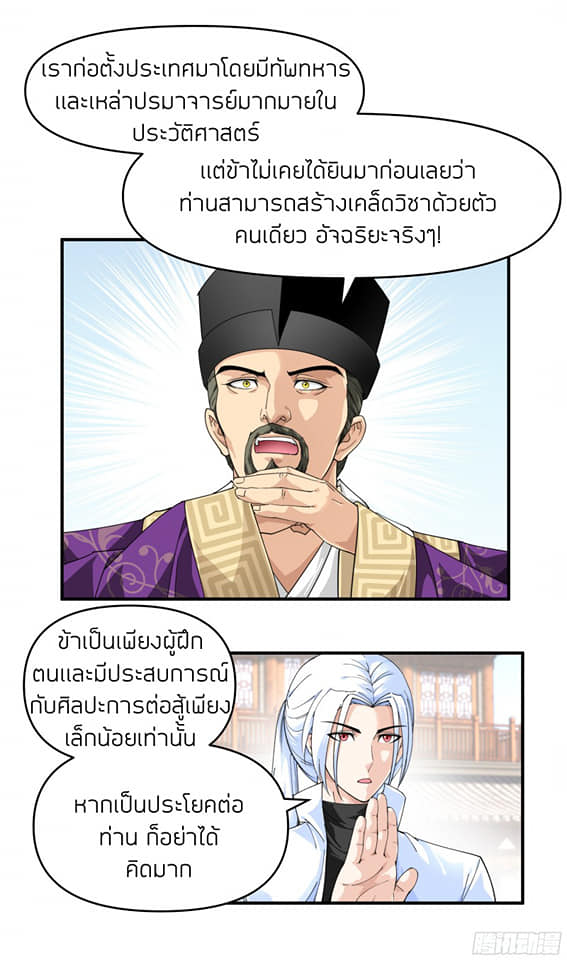 Rebirth I am great god ตอนที่ 9 หน้า 8