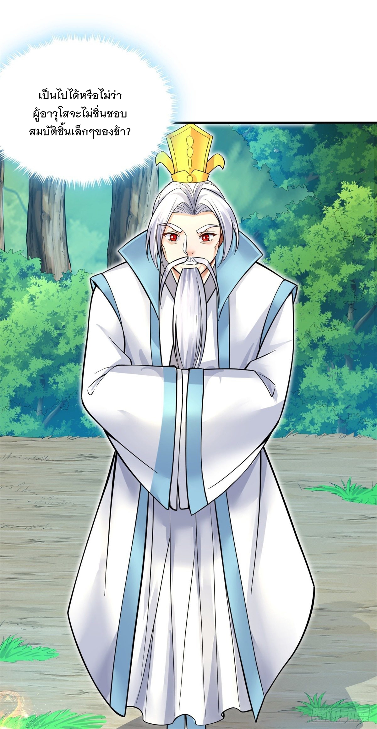 ด้วยเขตแดนกระบี่ ข้าสามารถเป็นเซียนกระบี่ได้ ตอนที่ 17 หน้า 13