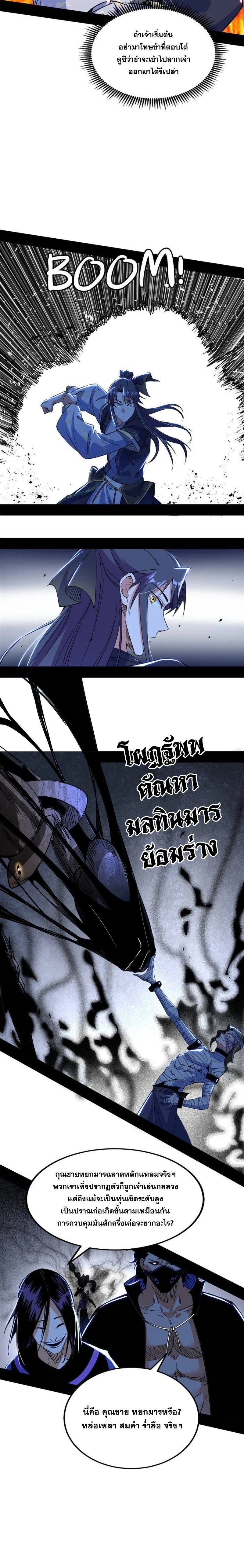 I'm an Evil God ข้าคือจักรพรรดิปีศาจ ตอนที่ 278 หน้า 8