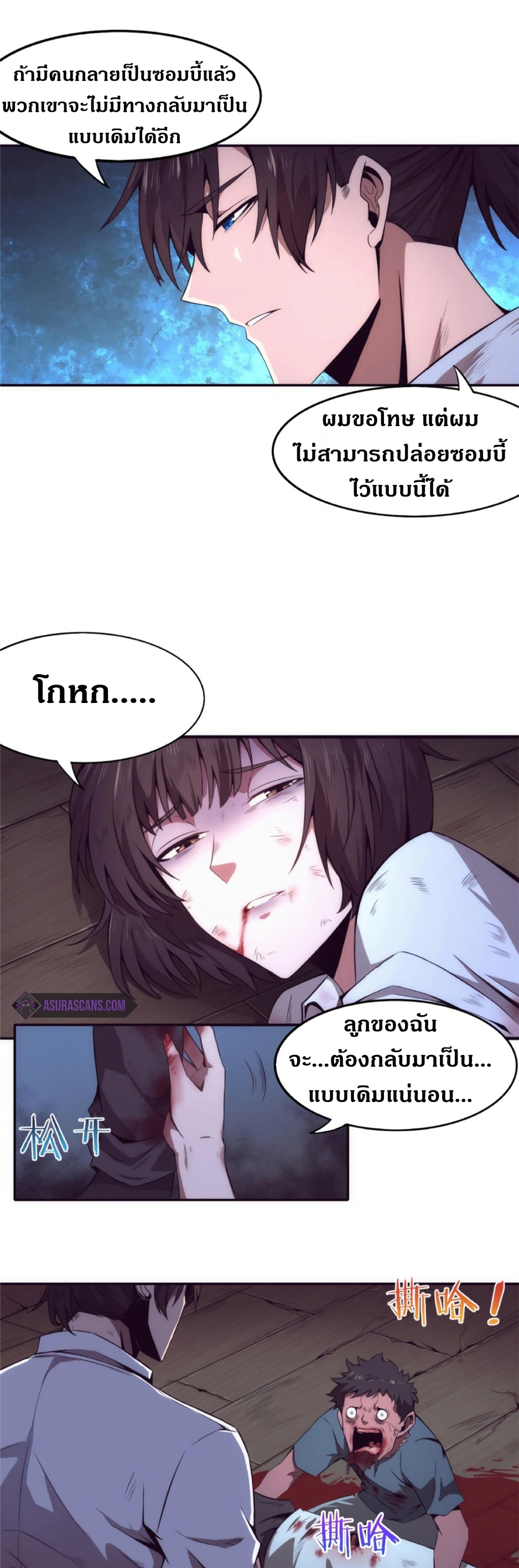 the frenzy of evolution การวิวัฒนาการที่บ้าคลั่ง ตอนที่ 5 หน้า 12