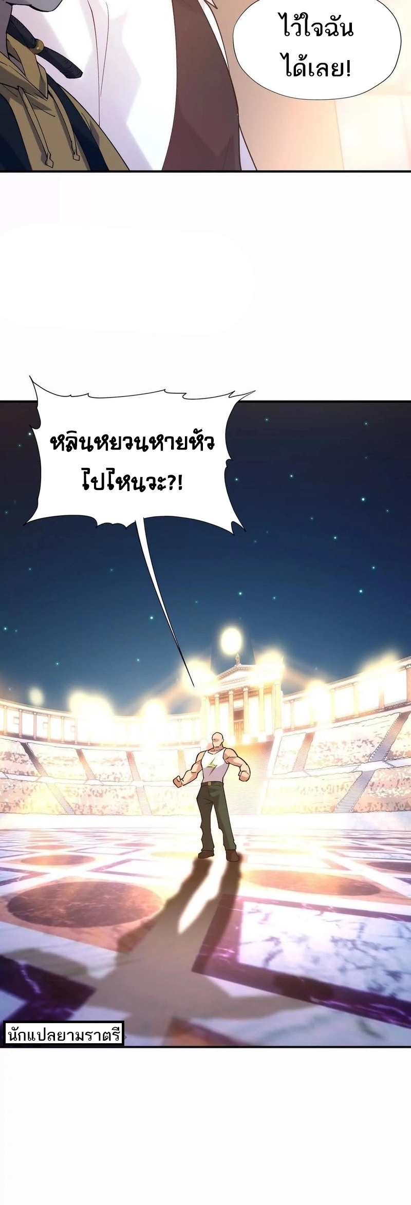 การเกิดใหม่ของจ้าวแห่งสัตว์อสูร ตอนที่ 25 หน้า 16