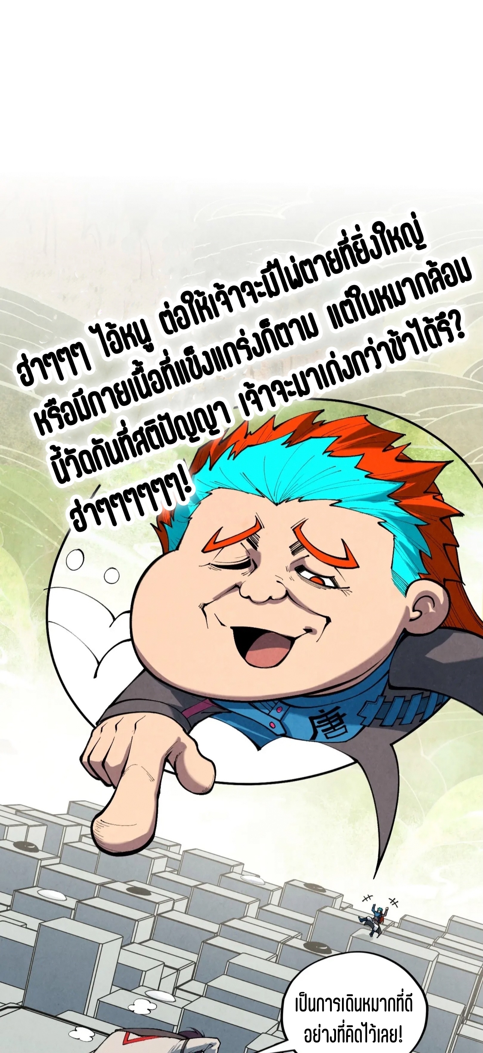 มหาเทพนิรันดร์กาล ตอนที่ 276 หน้า 47