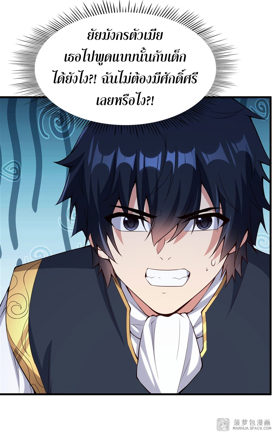 Shut Up, Evil Dragon! I don't want to raise a child with you anymore ตอนที่ 17 หน้า 32
