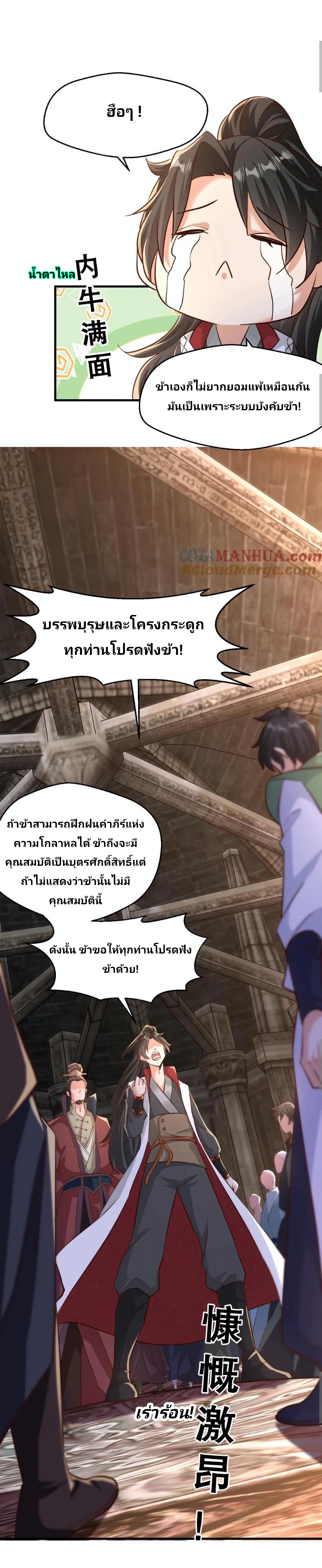 i can infinite epiphany ระบบศักดิ์สิทธิ์ ข้าสามารถตรัสรู้ได้ไม่มีที่สิ้นสุด ตอนที่ 3 หน้า 3