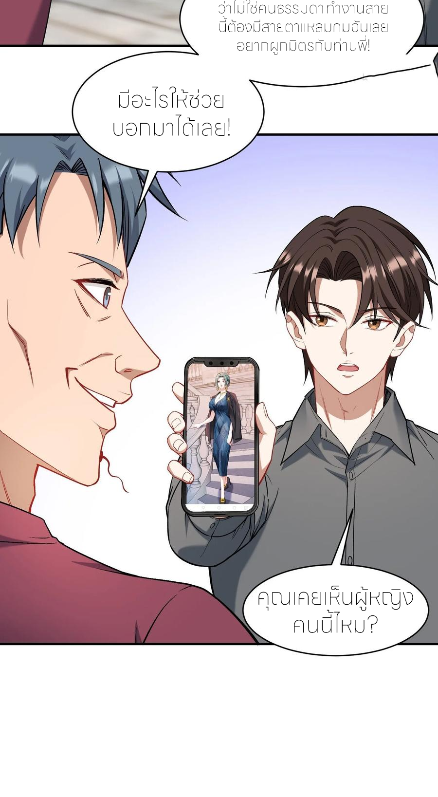 ผมไปเกาะสาวสวยกิน, แต่ตอนนี้ฉันเป็นคนร่ำรวยแล้ว~ ตอนที่ 168 หน้า 34
