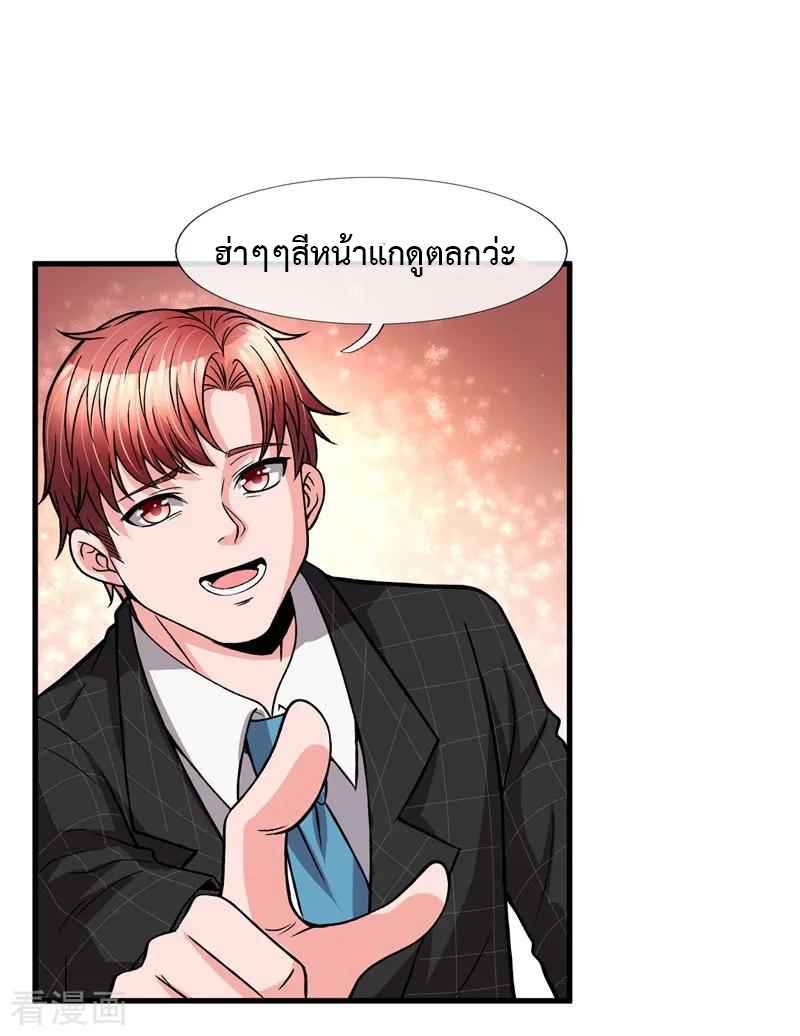 ยอดปรมาจารย์ล้างแค้น ตอนที่ 7 หน้า 10