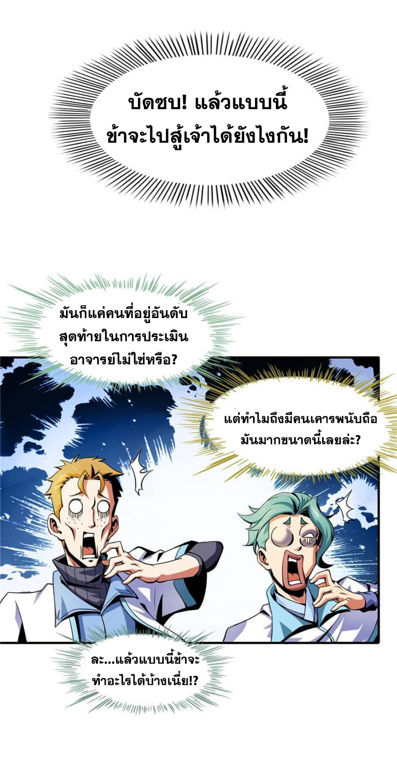 Library Of Heaven's Path ตอนที่ 44 หน้า 29