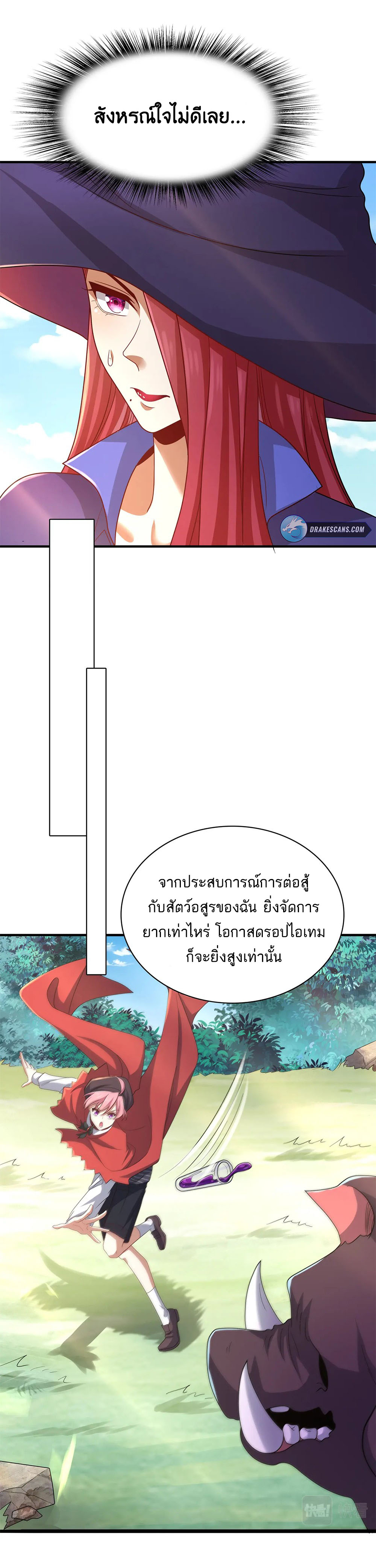 [ชน]ระบบเลี้ยงมังกรสุดแกร่ง ตอนที่ 26 หน้า 11