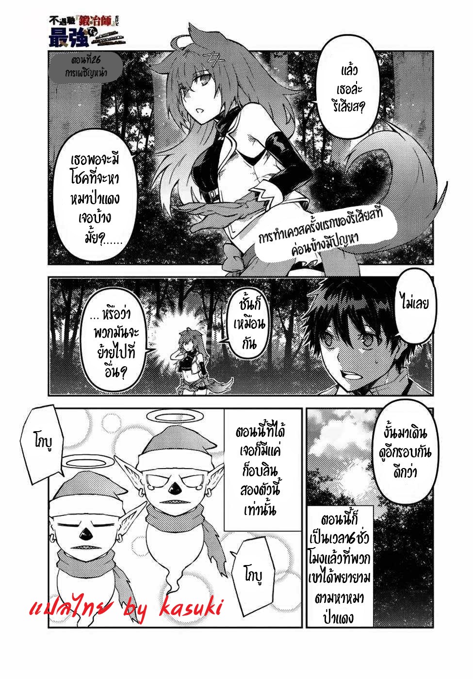 FUGUUSHOKU “KAJISHI” DAKEDO SAIKYOU DESU อาชีพสุดอ่อน(ช่างตีเหล็ก)แต่โคตรโกง ตอนที่ 25 หน้า 2