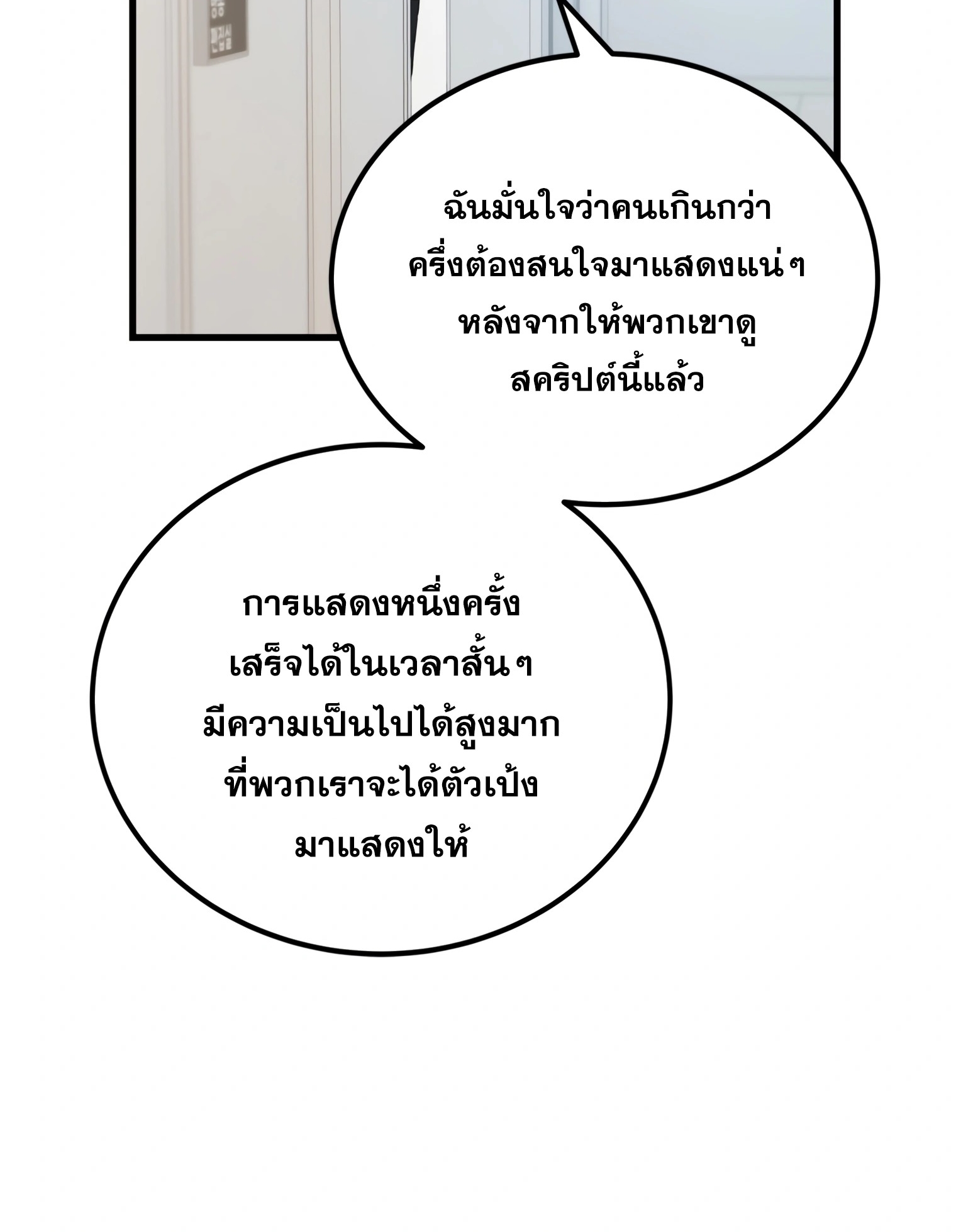 ผมเป็นนักเขียนบทที่มีระบบสปอยล์ ตอนที่ 10 หน้า 52