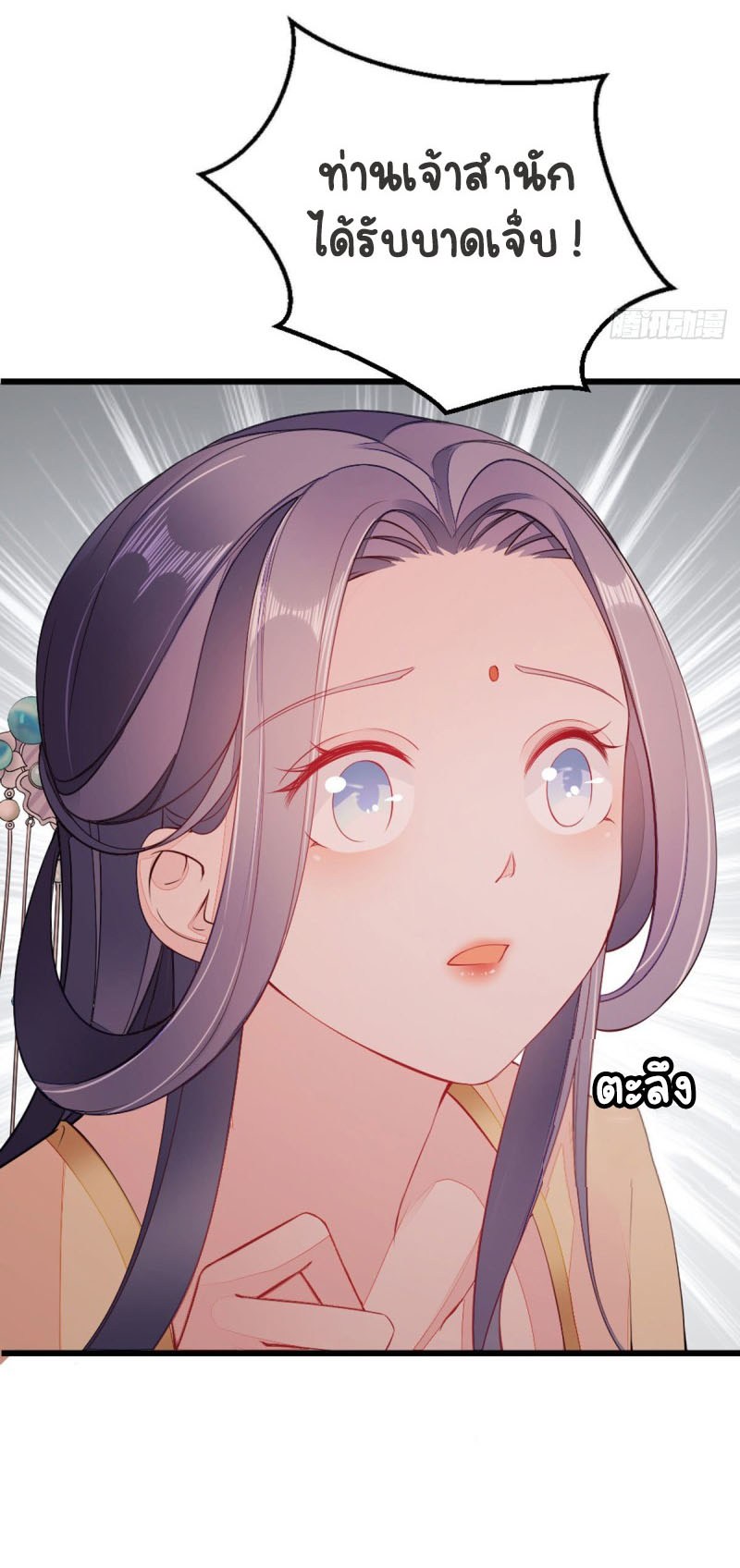 ระบบเปลี่ยนชะตายัยตัวร้าย ตอนที่ 11 หน้า 39