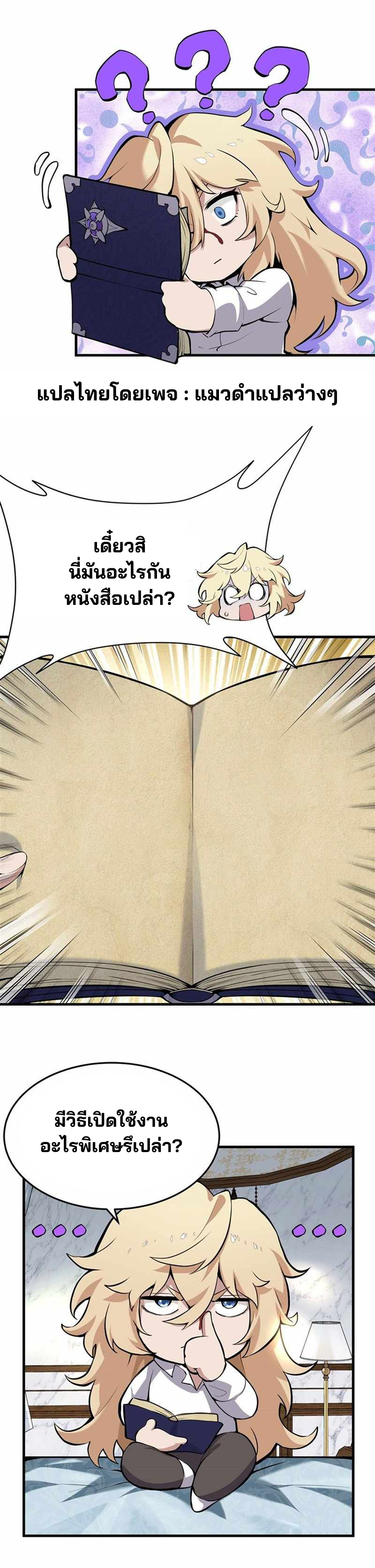วายร้ายผมทองในนิยายของนางเอกต้องการความสุข The Yellow-haired Villain in Female Main Character's Novel wants Happiness ตอนที่ 3 หน้า 2