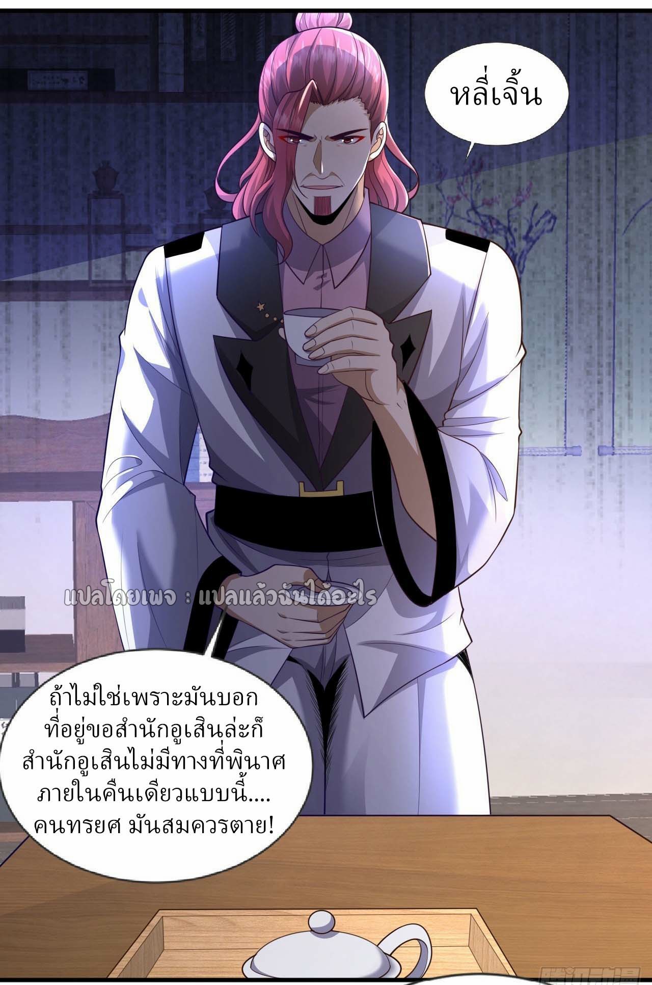 สุดยอดลูกเขยฟ้าประทาน ตอนที่ 95 หน้า 6