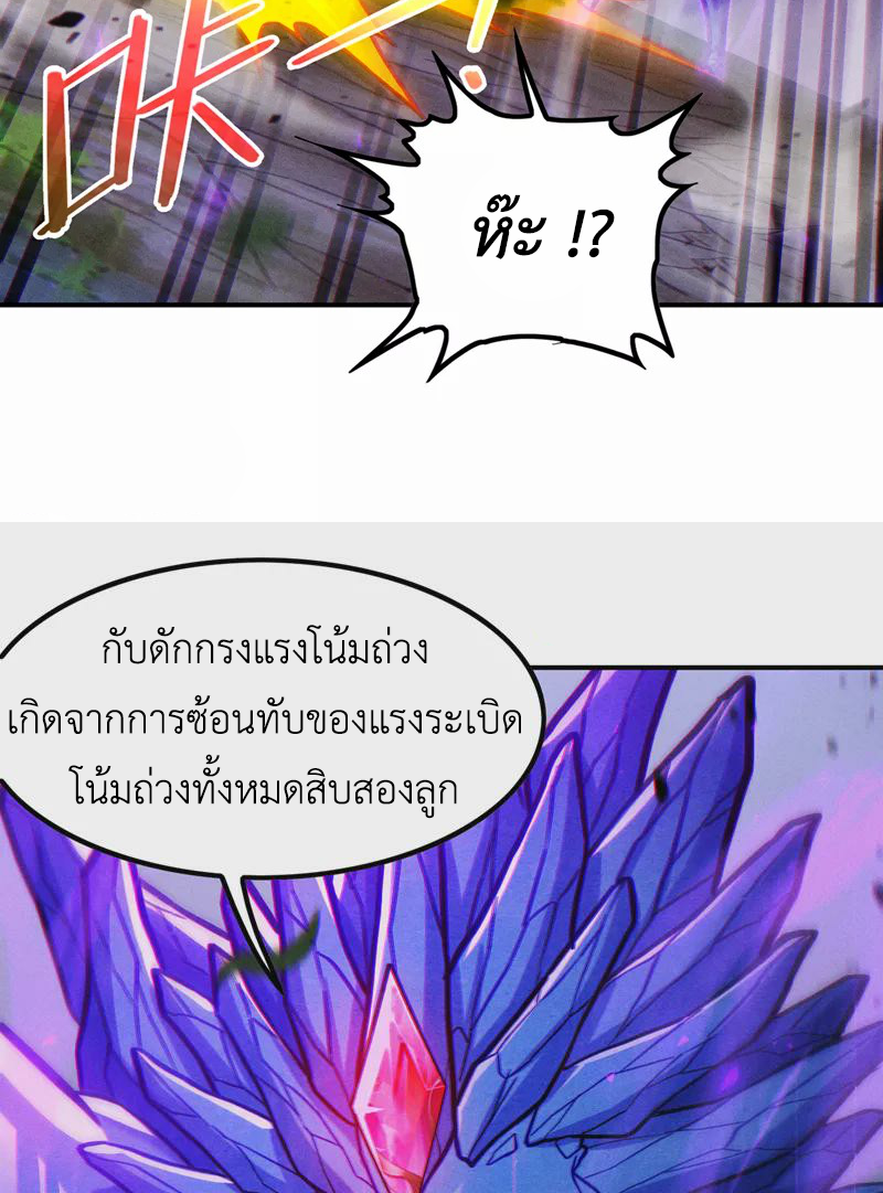 (จบ) Cultivate Immortality in The World of Superpowers (ปรมาจารย์ผู้ฝึกตนในโลกฮีโร่) ตอนที่ 45 หน้า 36