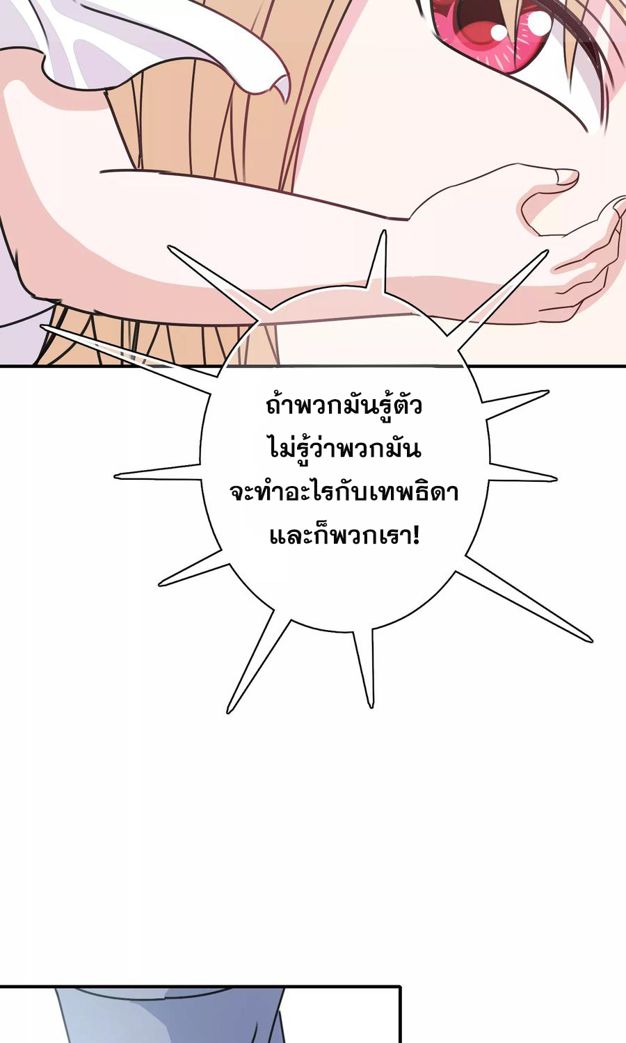 ฉันคือผู้พิทักษ์ เหล่าสาวงามในรั้วโรงเรียน ตอนที่ 7 หน้า 26