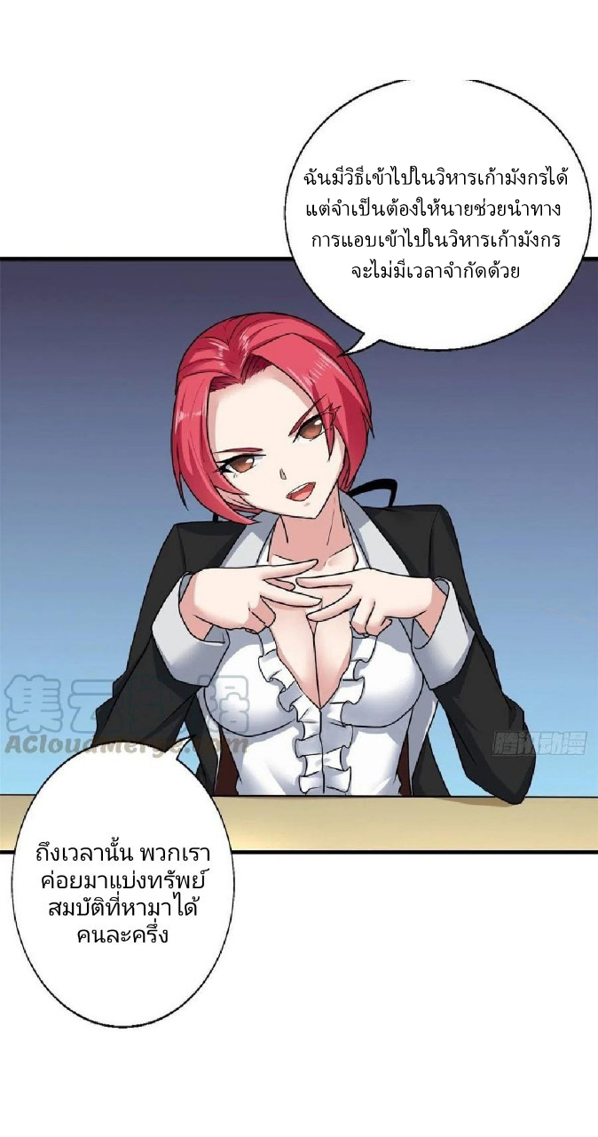 อยู่ดีดีผมก็เป็นลูกเขยราชามังกร ตอนที่ 73 หน้า 20