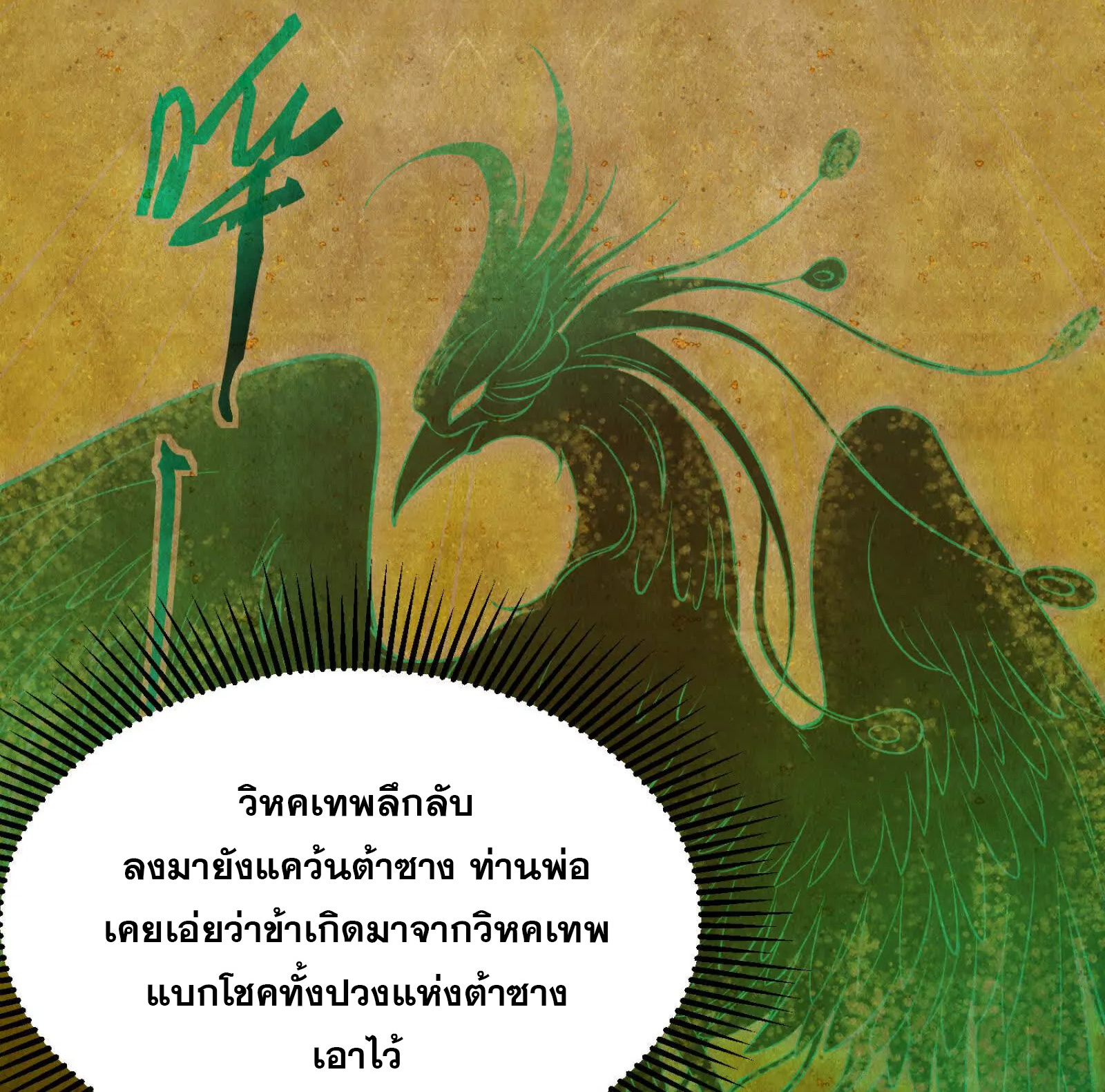 จอมทรราชท้าชะตาข้ามมิติ ตอนที่ 1 หน้า 28