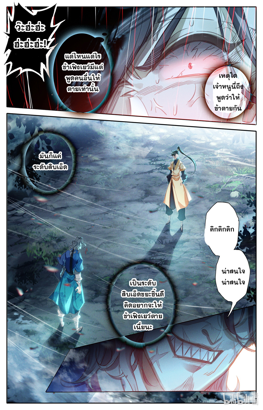 A record of a mortal's journey to immortality(ทันจีน) ตอนที่ 94 หน้า 10