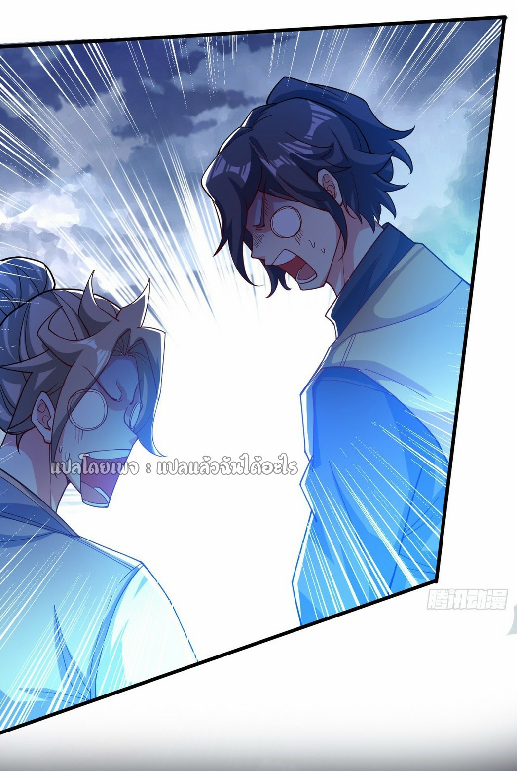 (ชนจีน)จุติเทพจักรพรรดิเกิดมาทั้งทีมีคะแนนเป็นล้าน ตอนที่ 15 หน้า 21