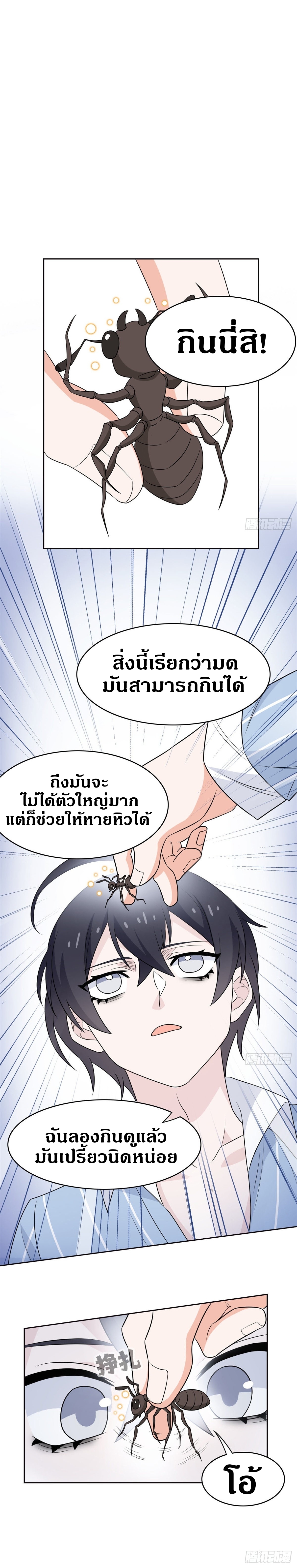 ชายผู้แข็งแกร่งที่ออกมาจากโรงพยาบาลจิตเวช ตอนที่ 19 หน้า 7