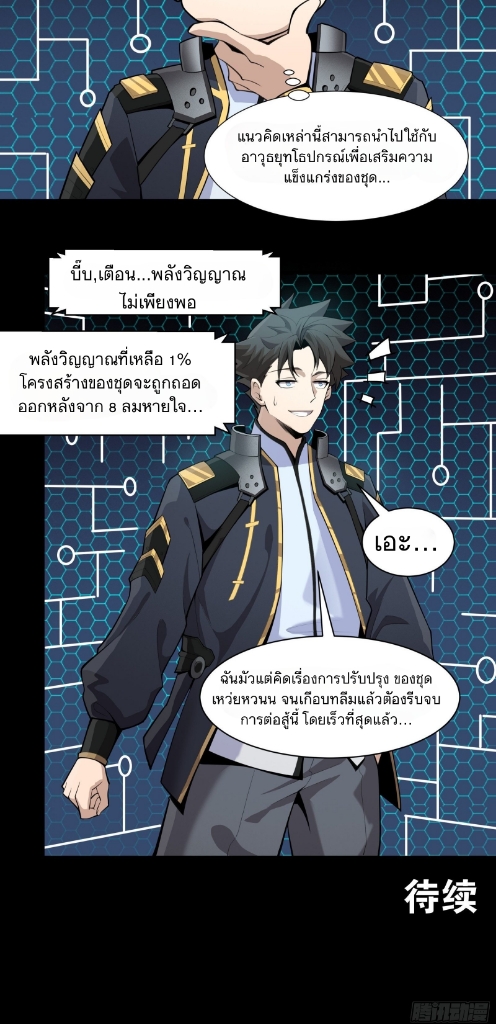 Legend of Star Genera ชนจีน ตอนที่ 31 หน้า 34