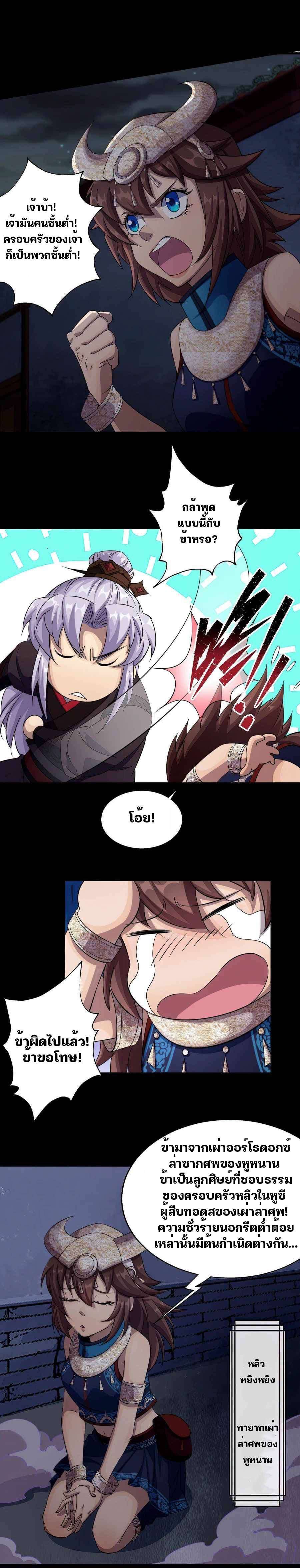 มหาปราชญ์ผู้ยิ่งใหญ่ ตอนที่ 23 หน้า 4