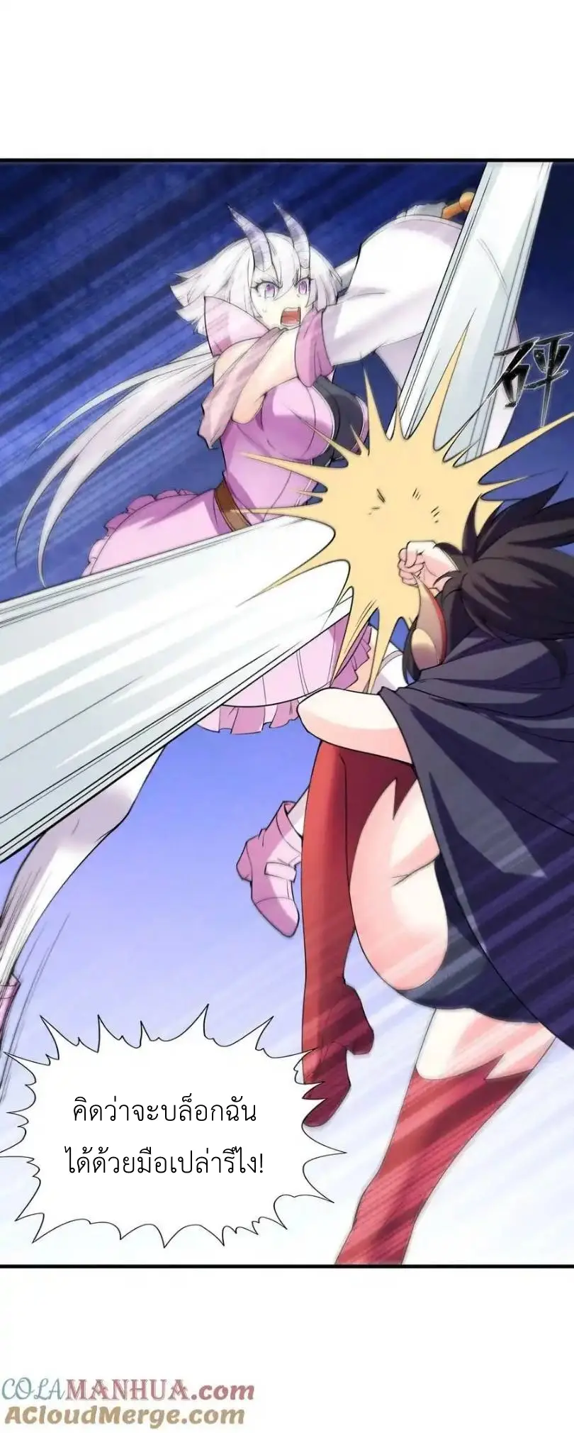 My Harem Is Entirely Female Demon Villains ตอนที่ 109 หน้า 37