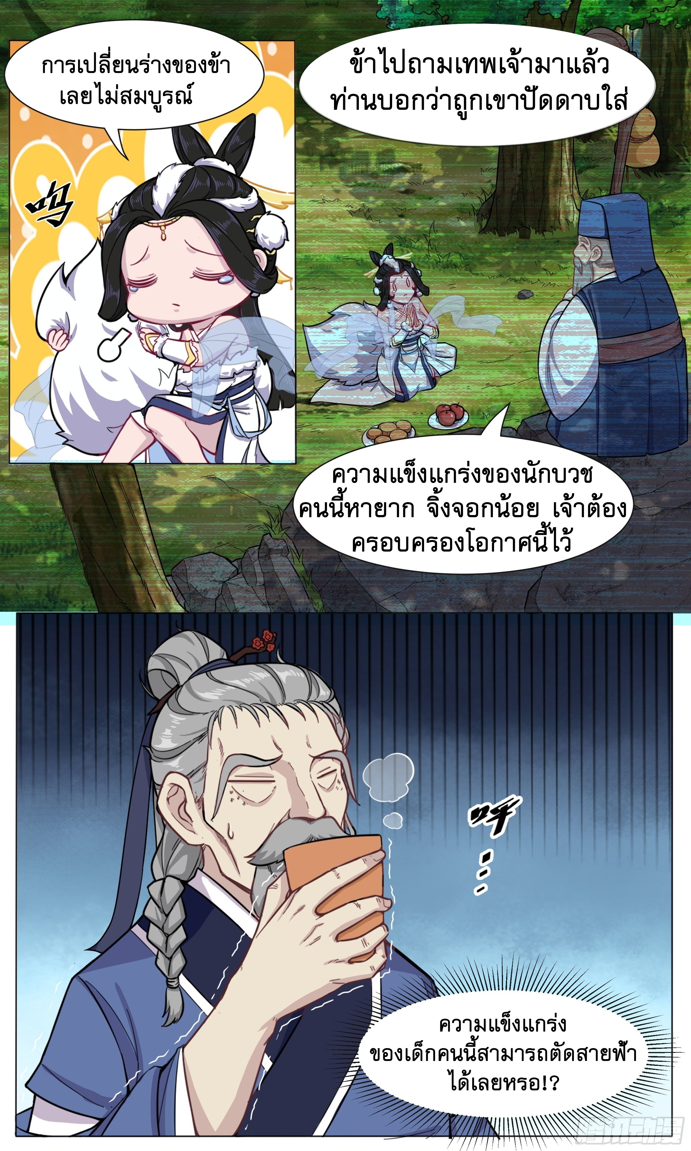 ข้าไม่ได้อยากเป็นเทพแห่งดาบ ตอนที่ 37 หน้า 7