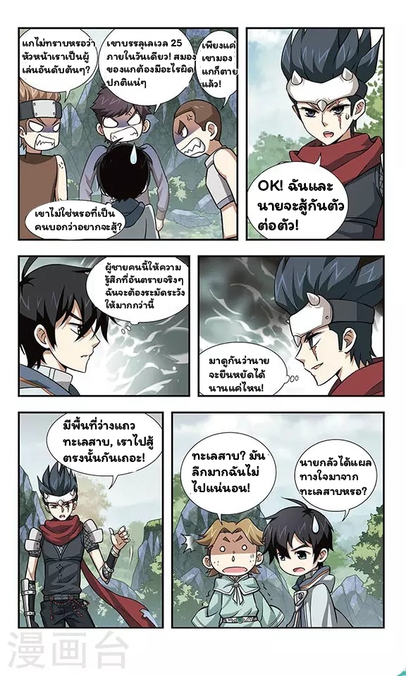 จอมเวทย์กังฟู ตอนที่ 2 หน้า 26