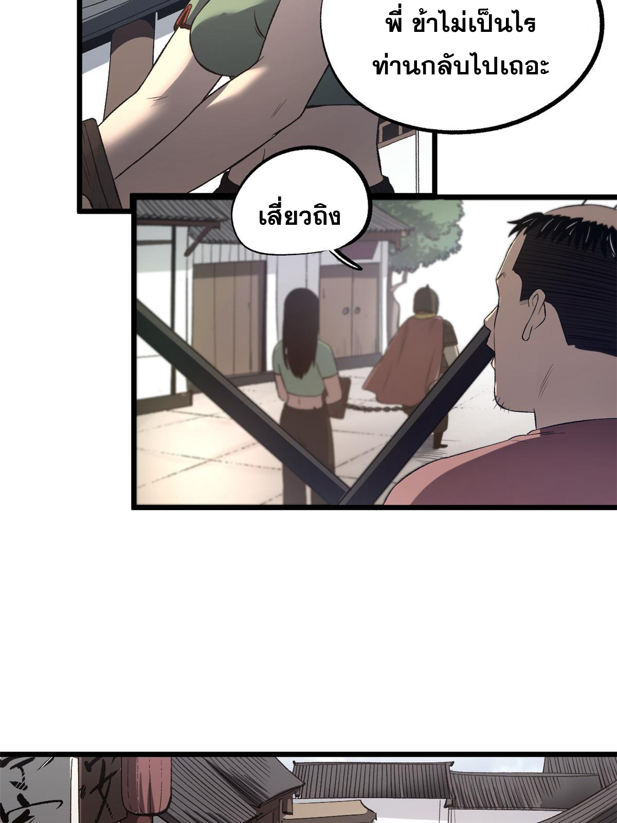 สายลับคนแรกในประวัติศาสตร์ ตอนที่ 29 หน้า 23