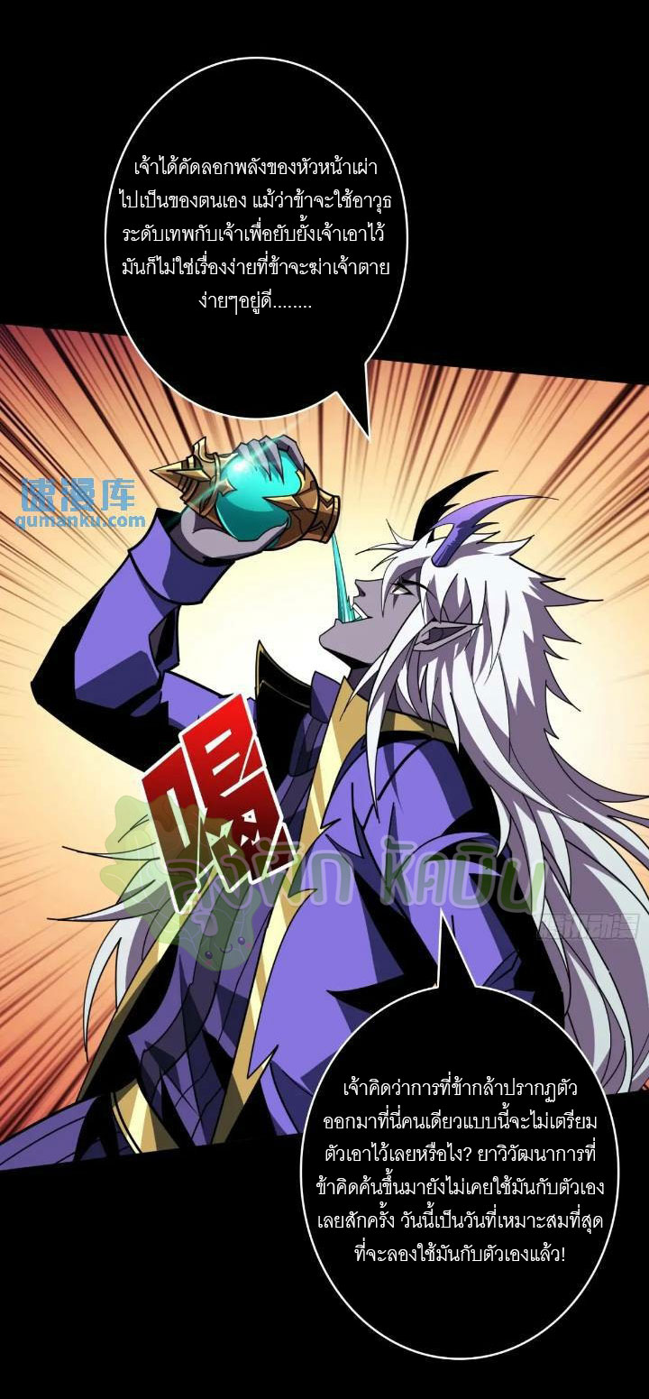(ชนจีน) IT STARTS WITH A KINGPIN ACCOUNT - จุติจอมราชัน ตอนที่ 446 หน้า 24