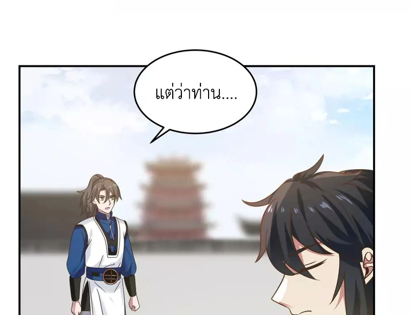 Chaos Alchemist (วิบัติการณ์เทพเซียนโอสถ) ตอนที่ 123 หน้า 21