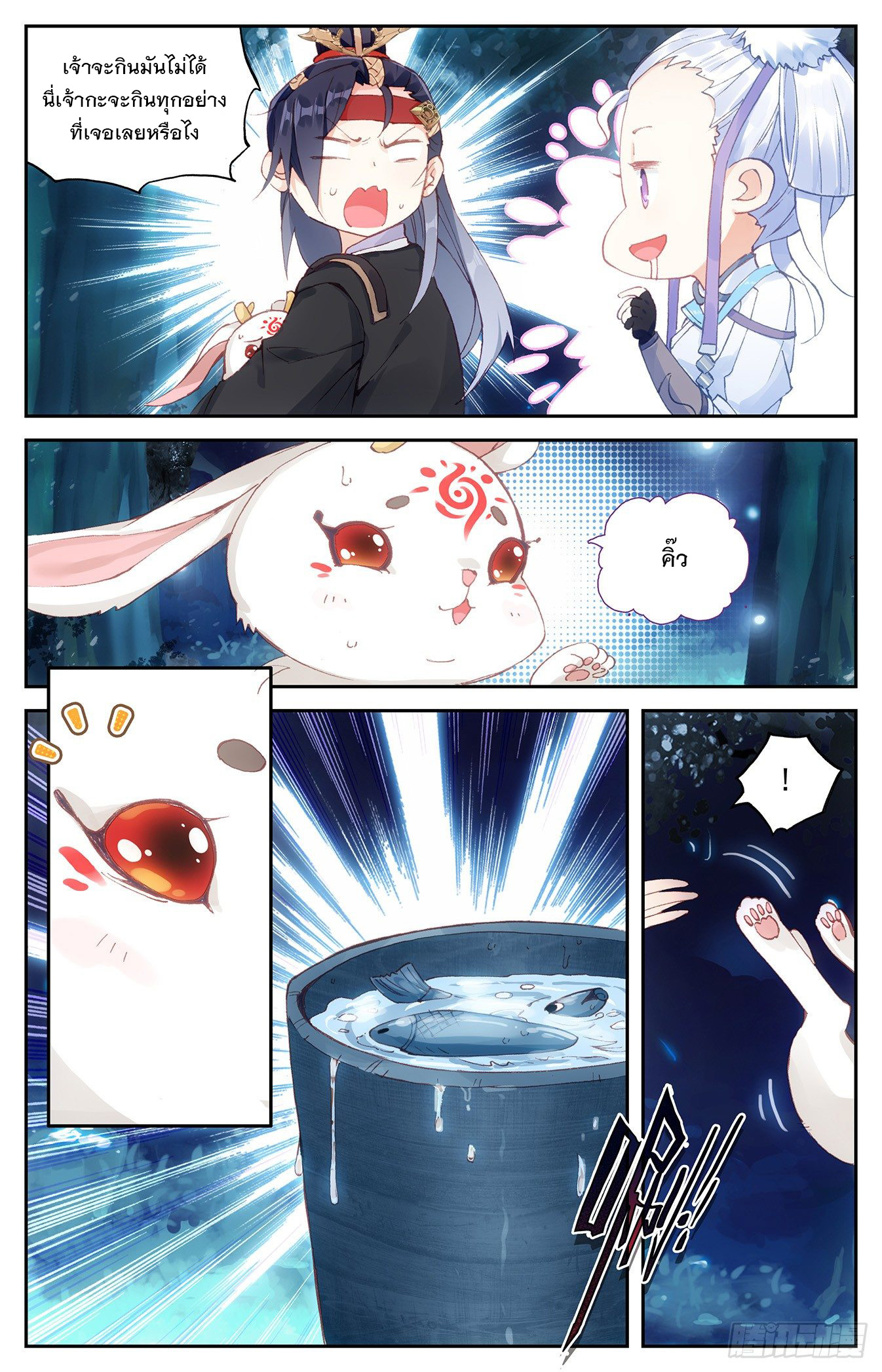 บรรพกาลแห่งวิญญาณศักดิ์สิทธิ์ ตอนที่ 19 หน้า 3