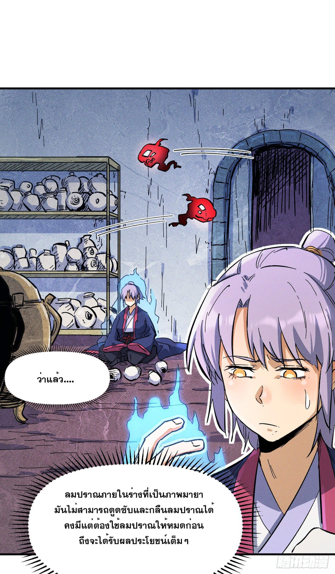 ตูข้านี่แหละเทพ (ทันจีน) ตอนที่ 41 หน้า 16