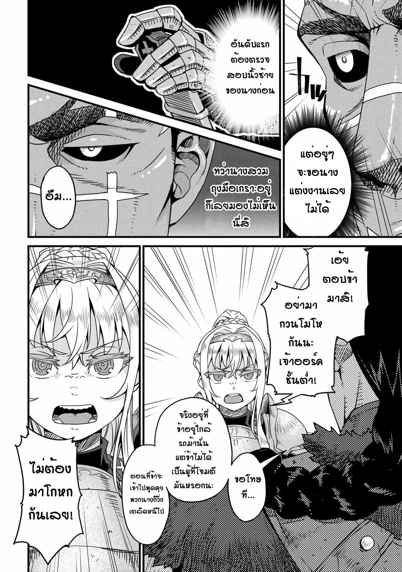 Orc Hero Story: Discovery Chronicles ตอนที่ 4 หน้า 4