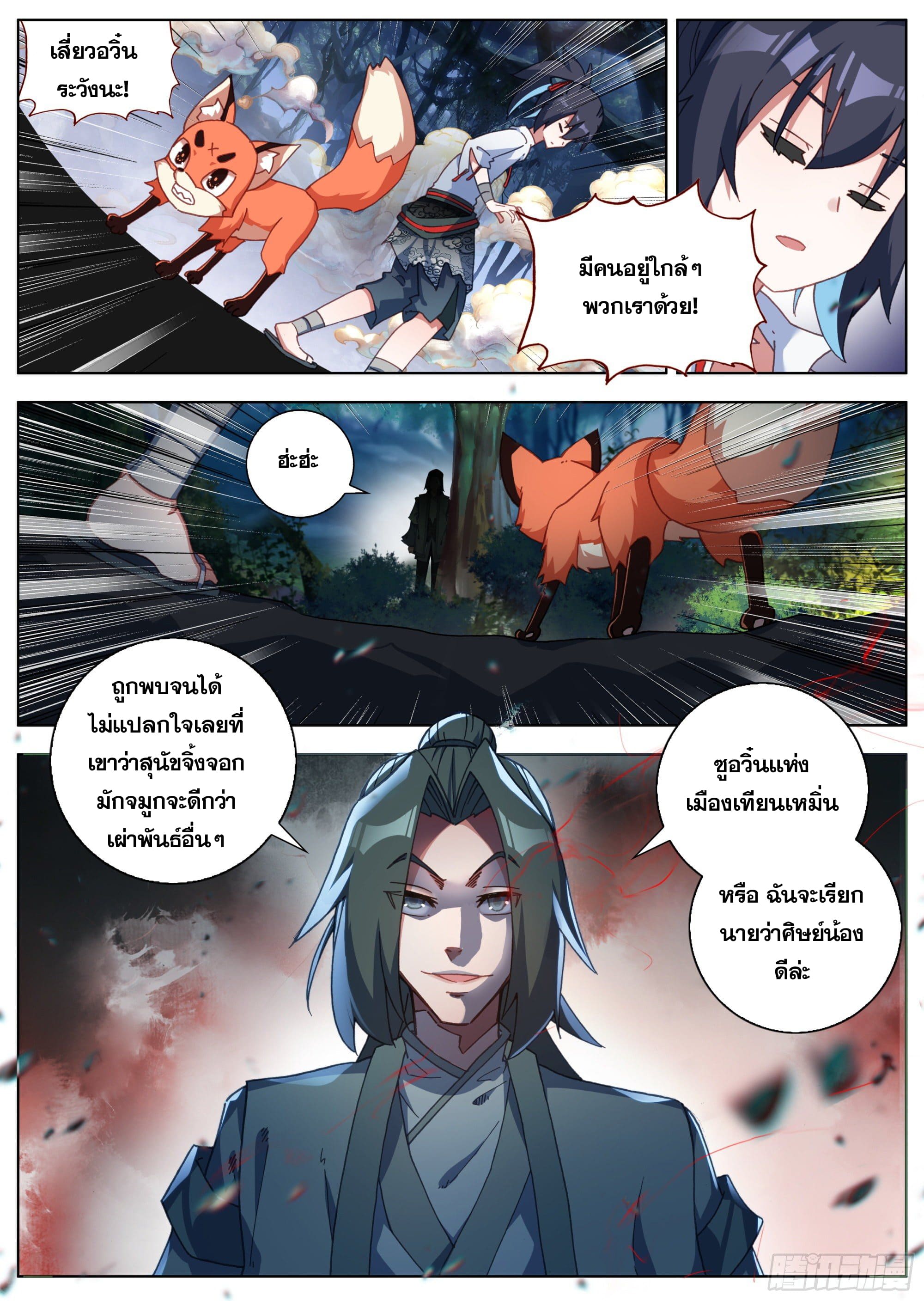 หลินหยวนสิง ตำนานจิ้งจอกเมฆา ตอนที่ 20 หน้า 12