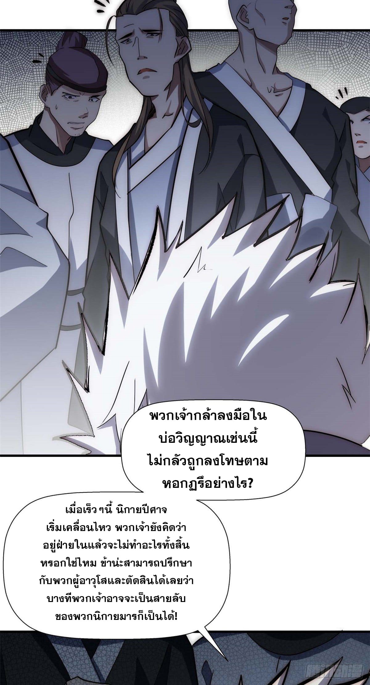 ระบบสุ่มดวงชะตา(ทันจีน) ตอนที่ 18 หน้า 15