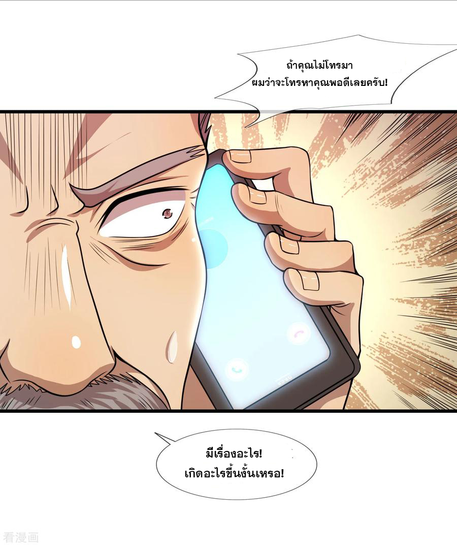 มหาเทพเซียนหมอ ตอนที่ 125 หน้า 15