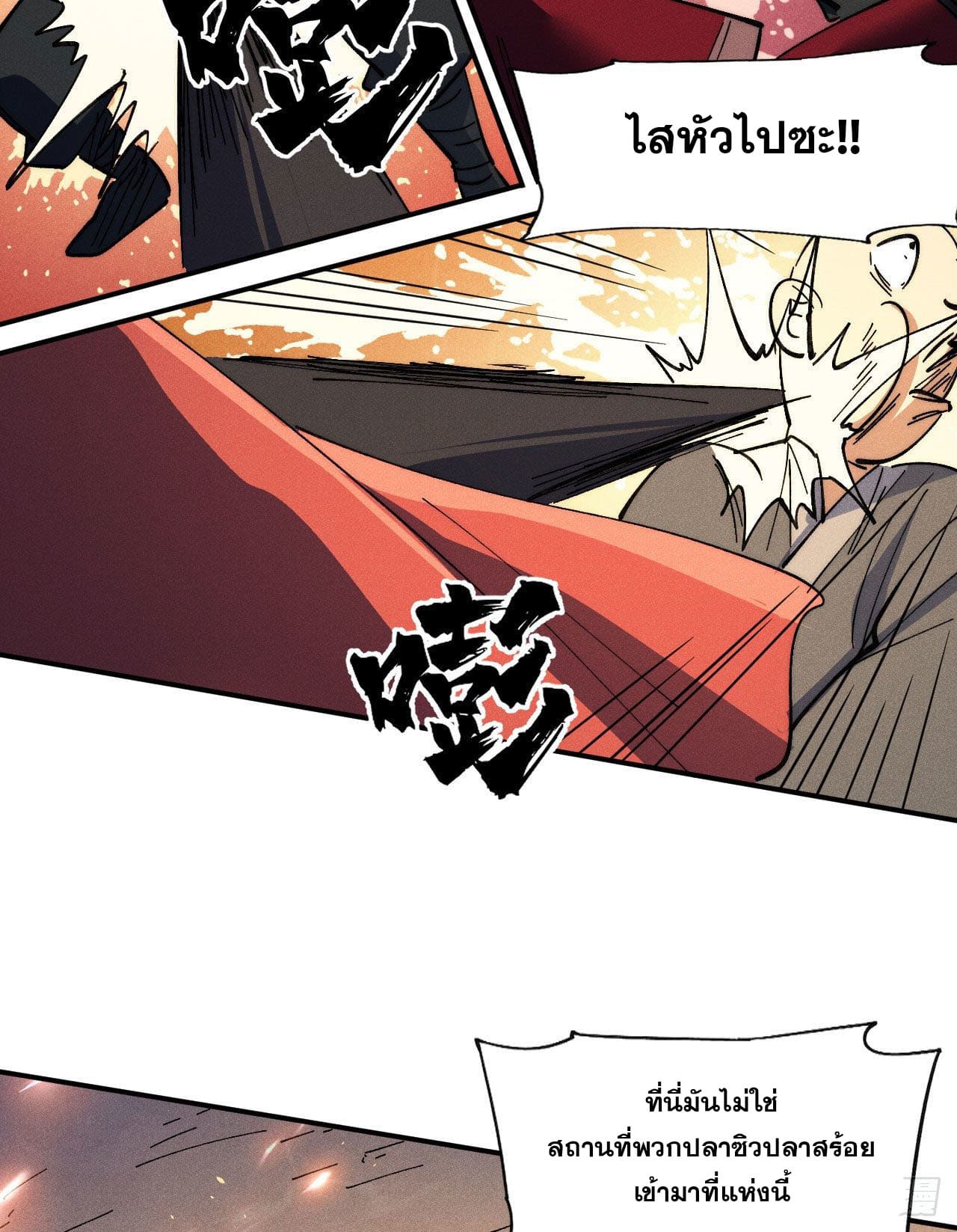 ตูข้านี่แหละเทพ (ทันจีน) ตอนที่ 98 หน้า 9